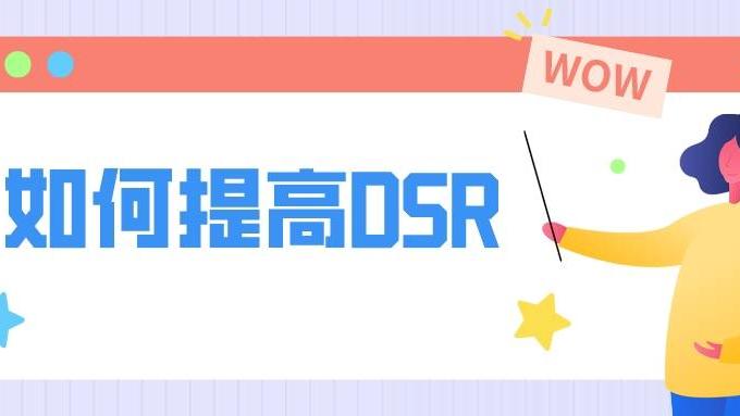 伊隆·马斯克|弘辽科技：拼多多新店dsr分多久出？如何提高？