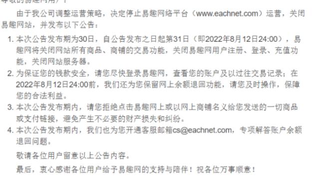 单片机|曾经国内的第一大电商平台，如今宣布：正式停服！