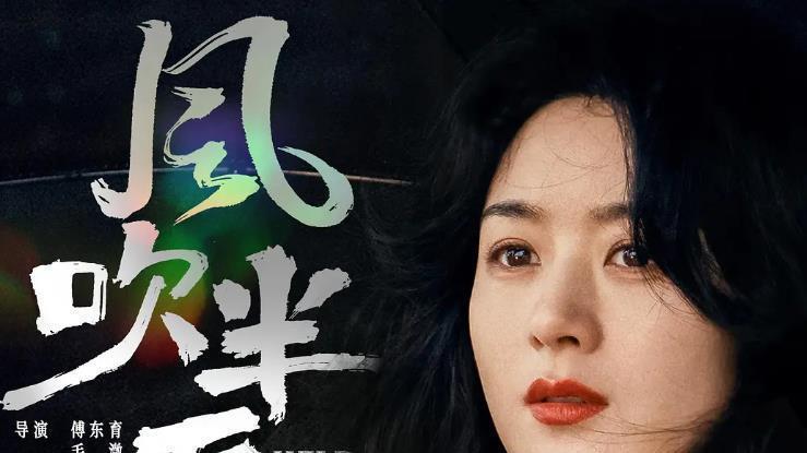 赵丽颖|风吹半夏：路透不断，老戏骨扎堆加盟，赵丽颖再续经典，演技爆棚