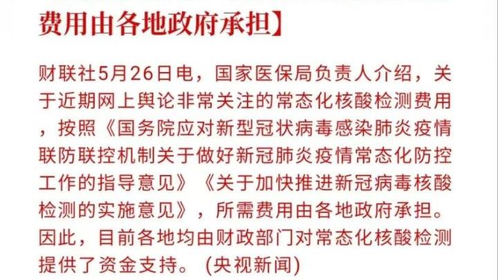 限购|第一个取消免费核酸城市的出现了，意味着什么