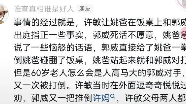 郭希宽|田静承认与许妈有矛盾，表态：那只是小打小闹，不存在“掀桌子”