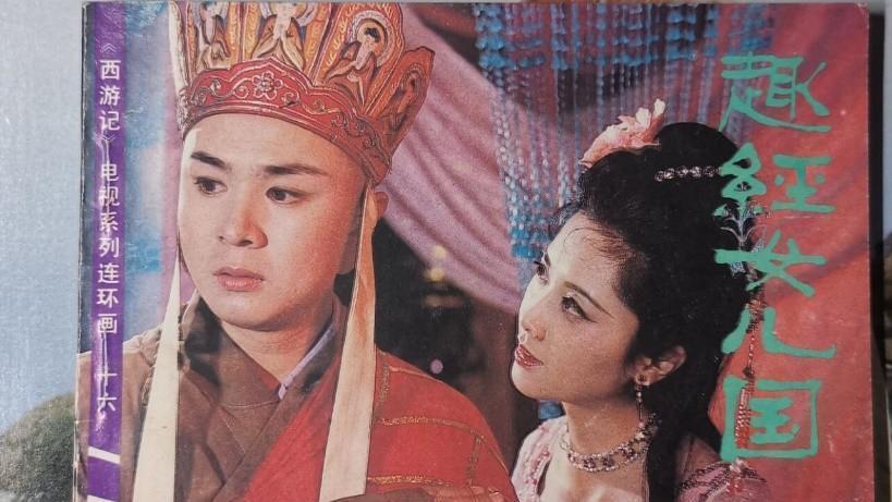 女儿国|“女儿国国王”朱琳：20年后和“御帝哥哥”再叙旧情，70岁无儿女