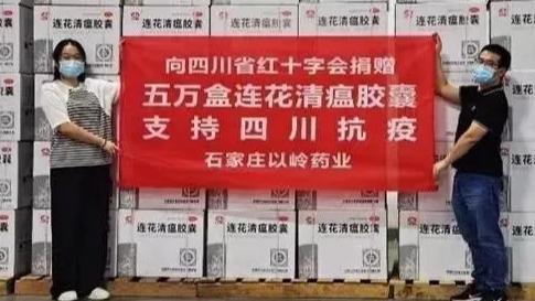 没想到莲花清瘟还能抗震，别人都捐钱，以岭给四川捐了5万盒莲花清瘟