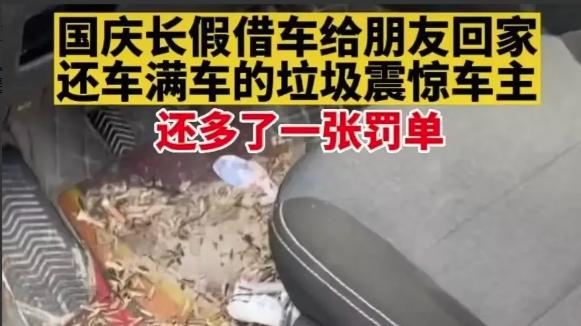 江苏，苏州。男子假期好心借车给朋友，还车看到满车垃圾
