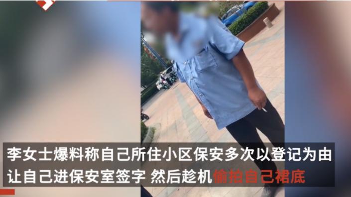 河南周口一女子回到小区，却被保安给拦住，要求她到保安室登记