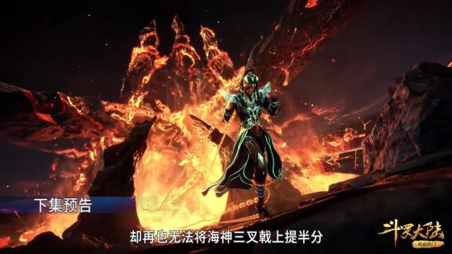 预告|斗罗201集：唐三扎马步拔三叉戟，鞋子挤到变形，双手呈岩浆状