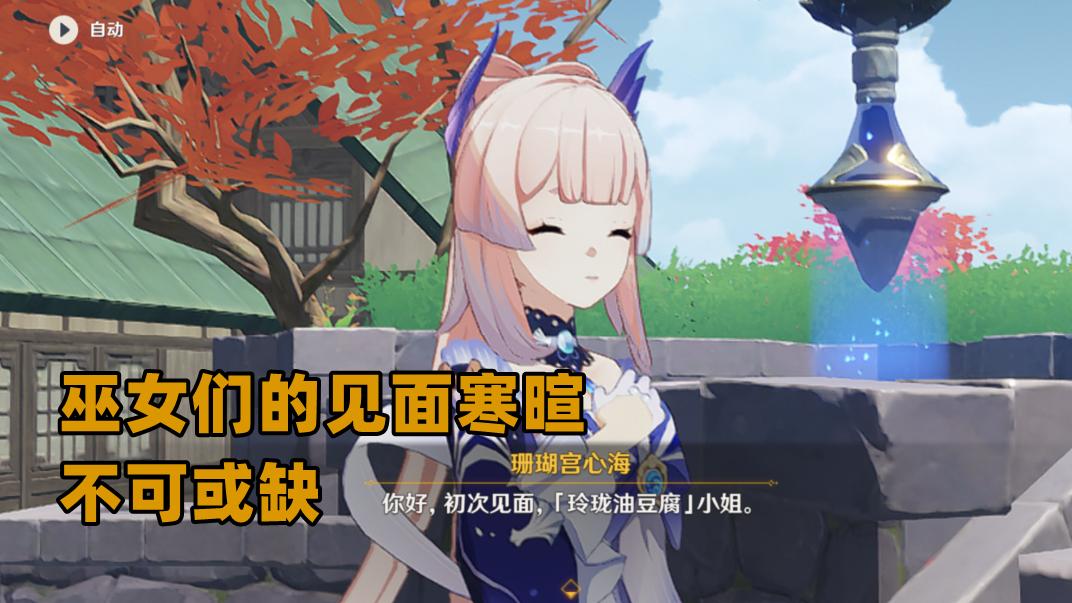 原神|原神：心海与八重的史诗级互吹，五郎女装将再现？希娜小姐成梦魇