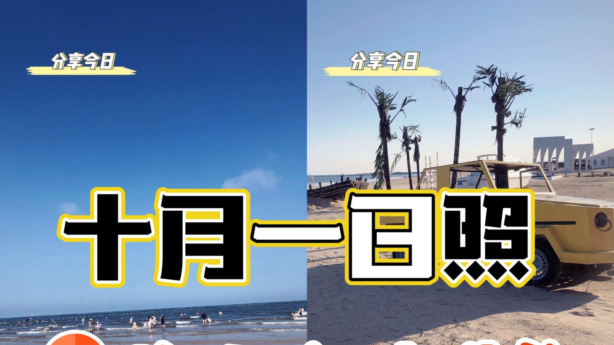 乡村旅游|日照游记，日照的故事，从碧海路开始说起