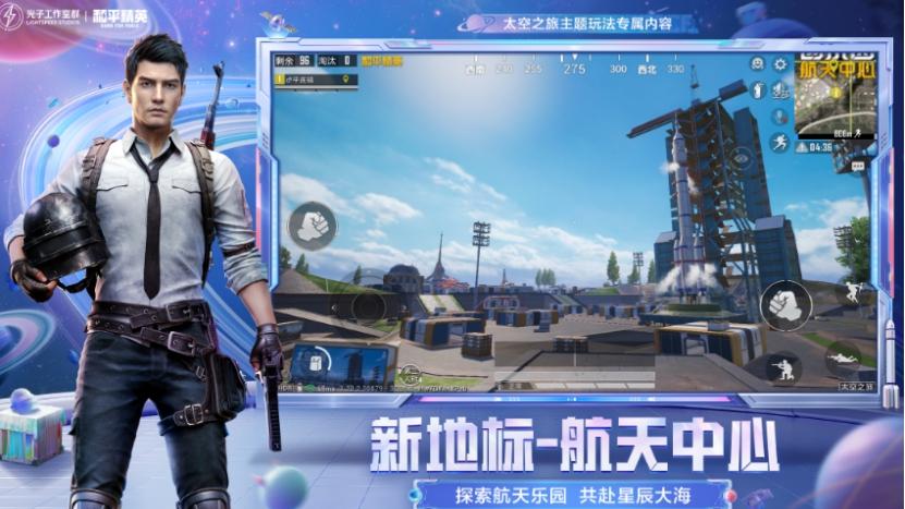 快搭乘数字火箭，跟随《和平精英》一起飞向宇宙！