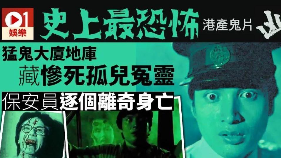 香港|41年前的片，港式恐怖巅峰，录像厅时代的噩梦！