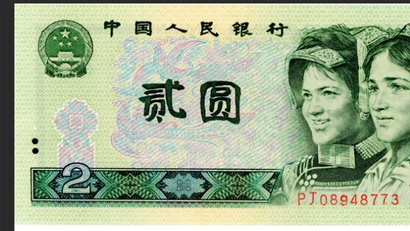 宝塔山|两元人民币中的宝塔山还有多少人记得