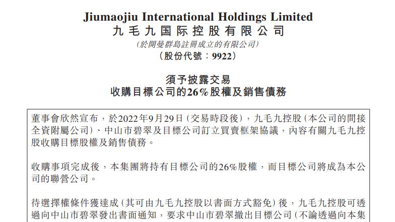 碧桂园割肉，九毛九接盘