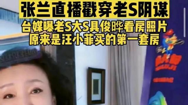 张兰|和解！张兰宣布暂停直播，尊重具俊晔，祝福大S，并期待黄昏恋