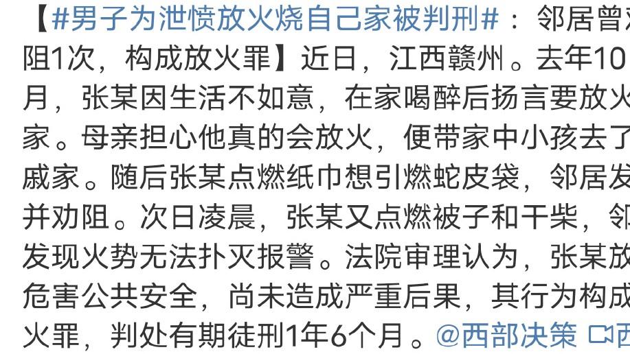 男子被生活压力逼得竟然放火烧自己家