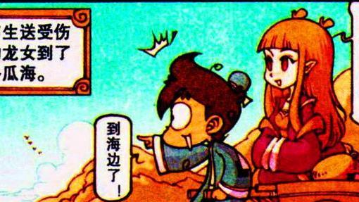 阿星|龙公主“美若天仙”对阿星百依百顺，奋豆却成“龟姑娘”专属坐骑