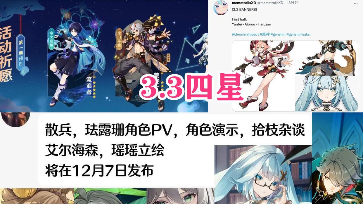 瑶瑶|3天后原神更新1.2g，瑶瑶立绘太可爱，3.4-3.8卡池安排，凌华皮肤