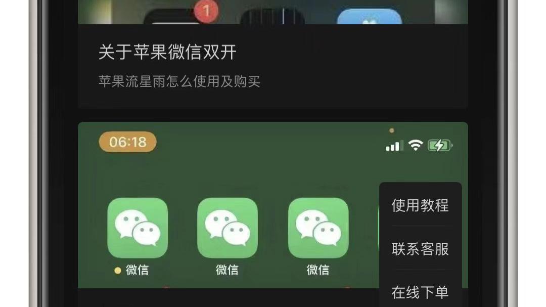 微信|苹果微信分身用过吗？