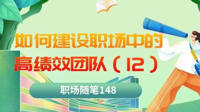 多元化|职场随笔148：如何建设高绩效团队（十二）工作风格多元化
