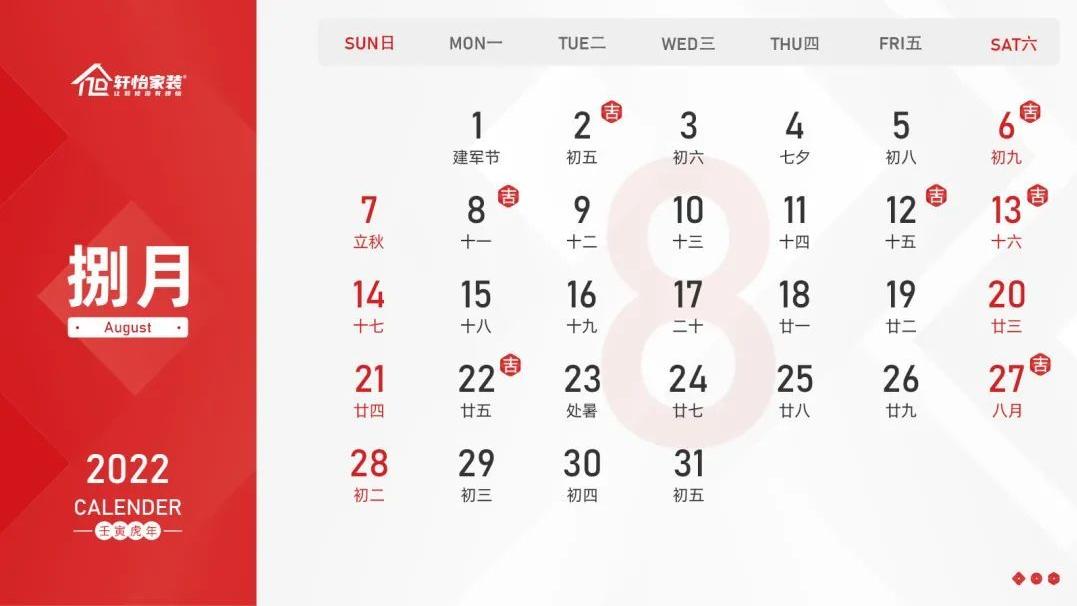 八月份的装修开工吉日
