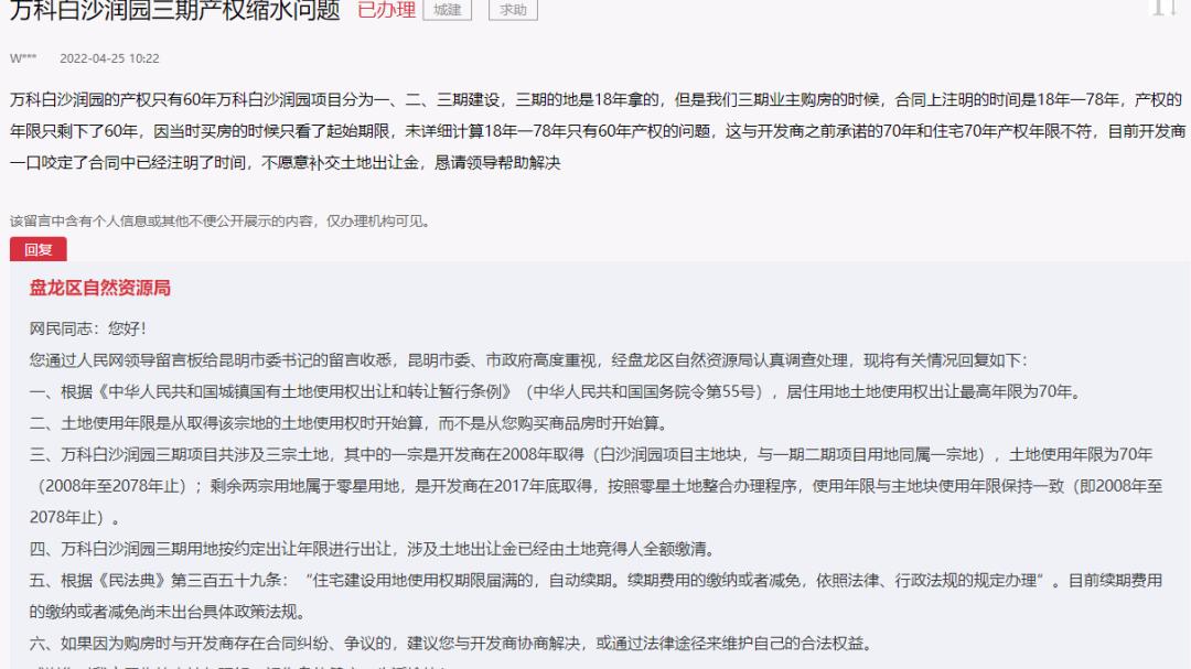 白沙|一小区房产产权只有60年！业主急问：到期咋整？
