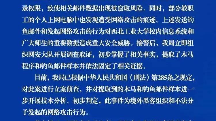 黑客|警方通报西北工业大学遭境外黑客攻击，敲响网络安全警钟