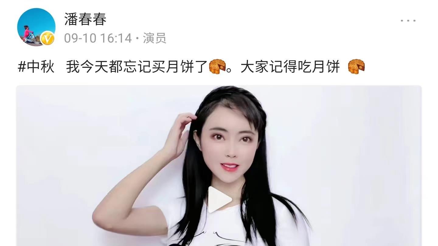 女孩|演员潘春春中秋祝福惹争议，胸部图案表情奇怪，夸张身材令人瞩目