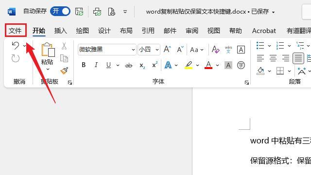 快手视频|word复制粘贴仅保留文本快捷键