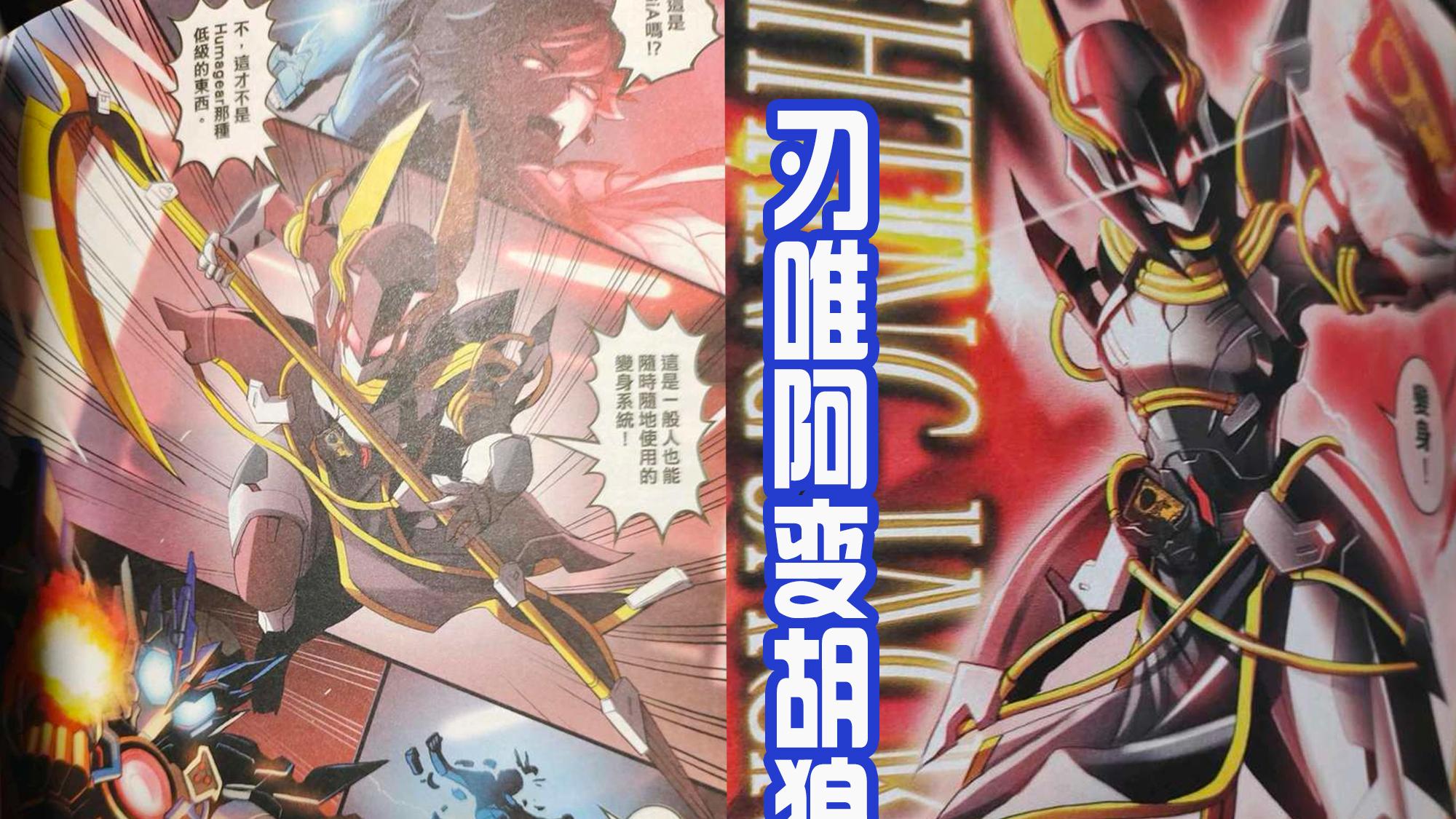 假面骑士zero-one|《假面骑士零一》漫画版，千骑造爹，伊兹差点暴走？这剧情有意思