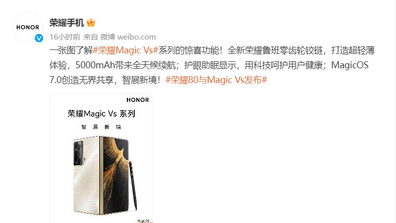 华为荣耀|荣耀Magic VS于11月30日开启首销，搭载骁龙8+，售价7499元起！
