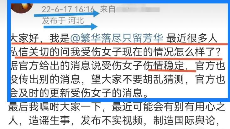 发出打人视频的人更新报平安，说受伤女子伤情稳定