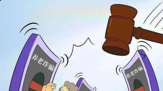 郑州法院公开宣判两起养老诈骗犯罪案件