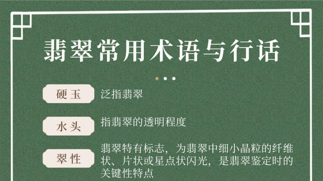 翡翠|翡翠入门科普丨买翡翠之前必须知道的最全翡翠常用术语与行话！