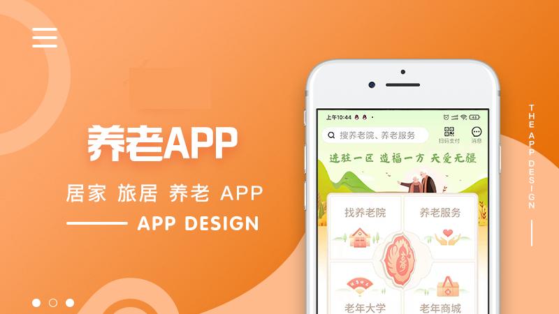 软件开发|养老服务APP软件开发应该怎么做？