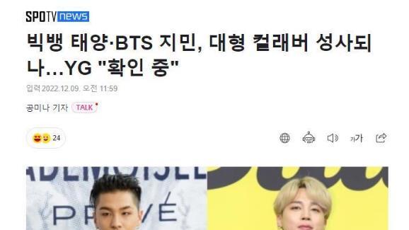 防弹少年团|Bigbang太阳和BTS朴智旻被曝合作，YG发文回应，直言正在确认中