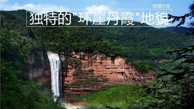 丹霞地貌|“环崖丹霞”是一种独特的环状丹霞地貌，以弧形环崖为特色
