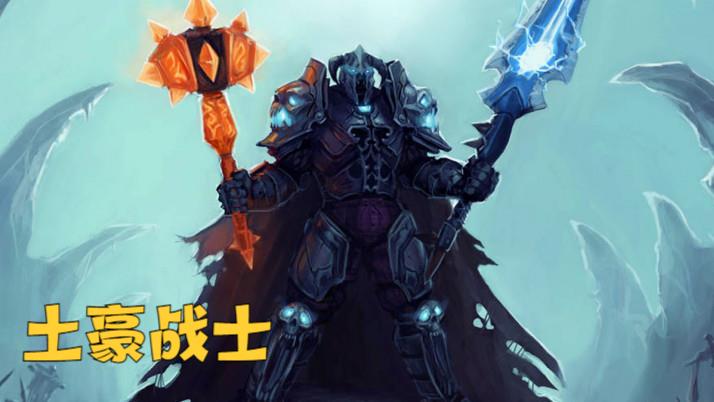 衬衫|魔兽WLK：P1职业稀缺度洗牌，都说这个职业很拉胯，结果却是24=1