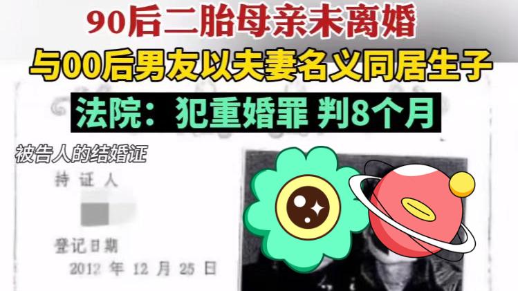 90后已婚少妇爱上00后小伙，不顾丈夫反对强行同居生子，法院判了