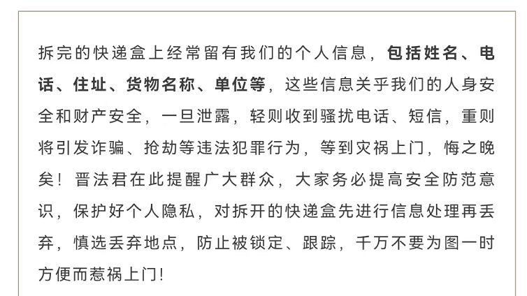 泉州晋江：女子随意丢弃快递盒，被骗开门劫财劫色！