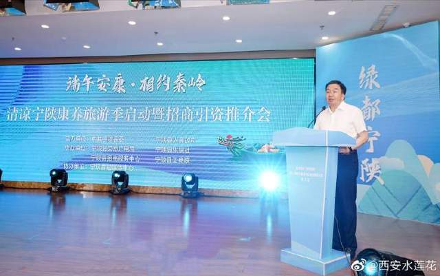 洱源|“端午安康·相约秦岭”清凉宁陕旅游康养季推介活动在安康成功举办