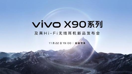 vivo X90系列发布在即，影像配置曝光，又是一台封神旗舰？