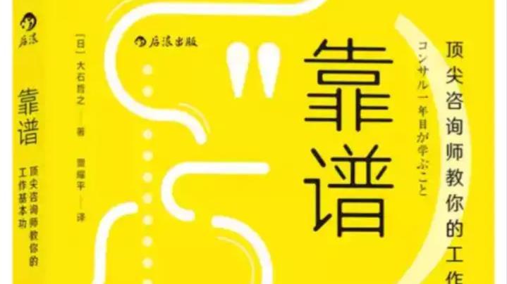 任正非|任正非的用人标准是做事靠谱，那如何拥有“靠谱”的能力与素养？