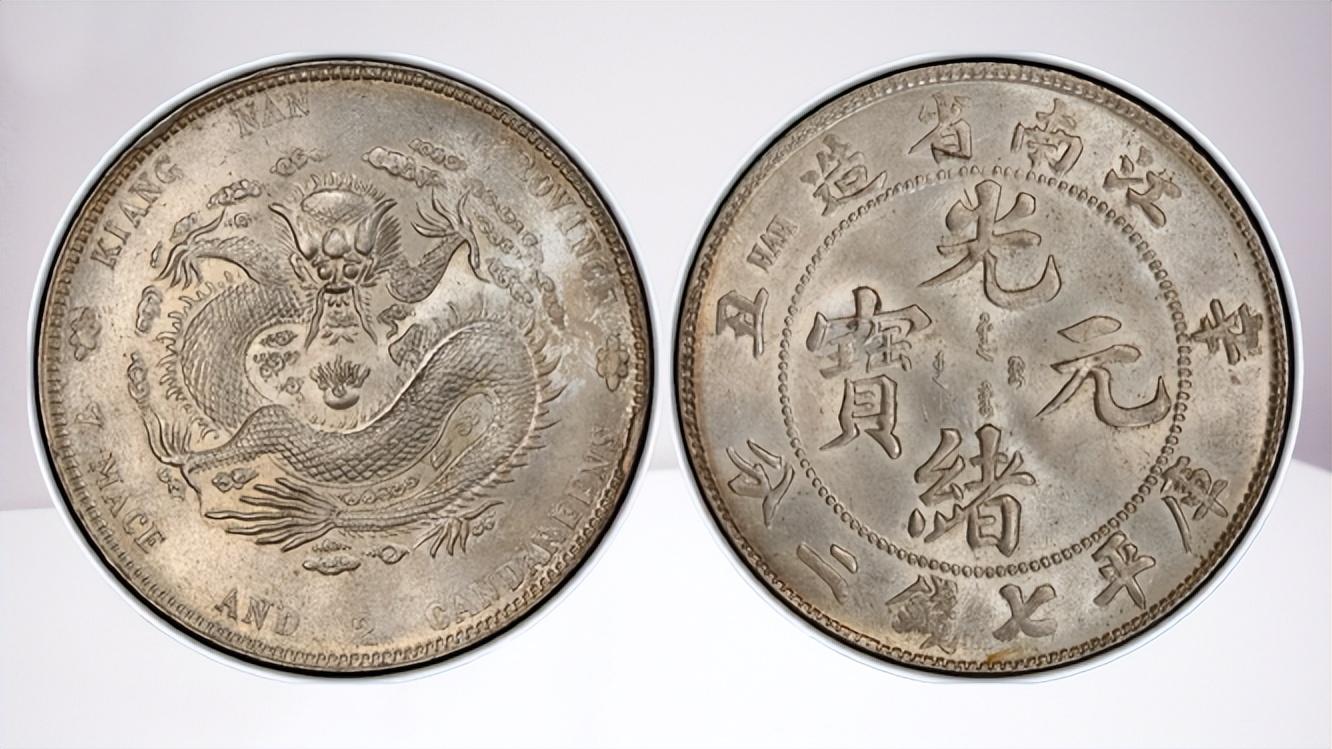 光绪元宝|江南辛丑光绪元宝的版别，以及现在的市价是多少？