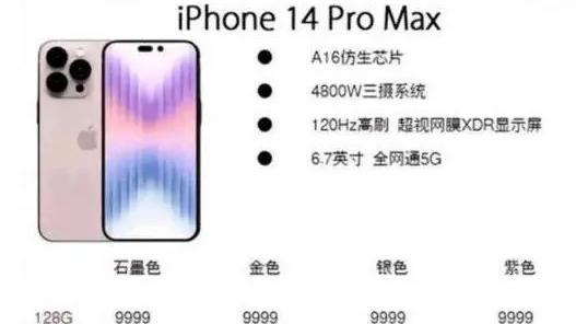 iPhone 14 Pro Max的售价被业内消息人士曝出来了！