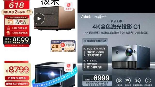 投影机|海信vidda全色激光投影C1砸场，极米、当贝盈利算盘被掀翻