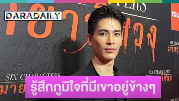 |泰星Son：我正在跟圈外女友交谈，有她在我身边，我会更有信心