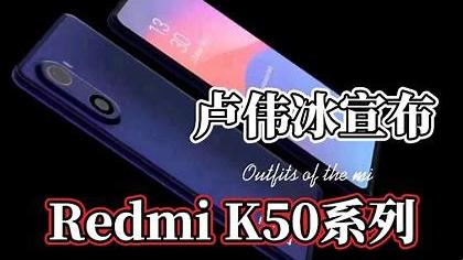 红米手机|Redmi K50至尊版正式官宣本月发布，或将采用屏下指纹
