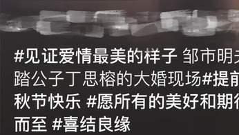 孔令辉|安踏公子丁思榕结婚！现场豪捐一个亿，每户分1000元，孔令辉助阵