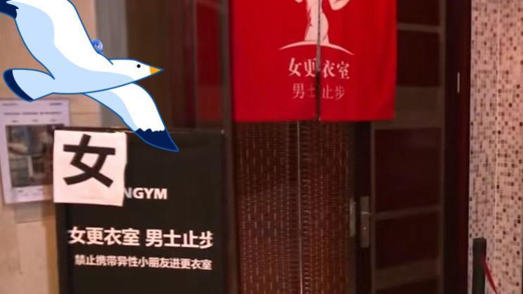 女子更衣室换衣时陌生男子意外闯入，受害人：我当时什么都没穿