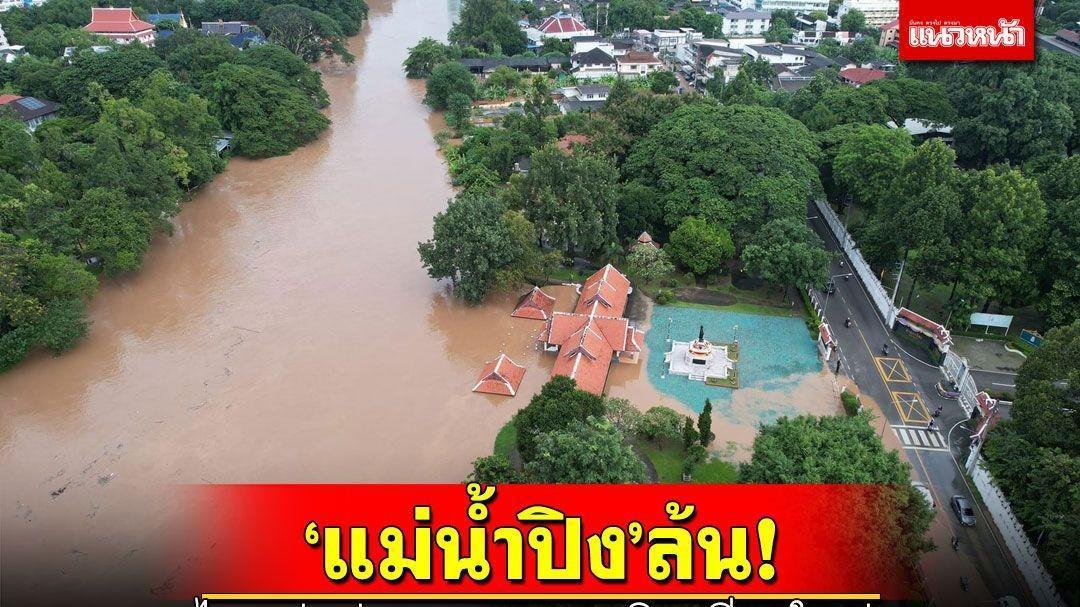 |泰国清迈滨河水位猛涨，多地淹水严重