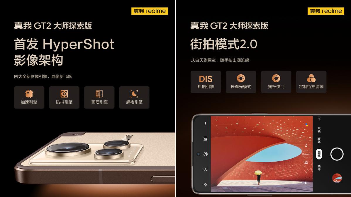 realme|真我GT2大师探索版样张诠释首发HyperShot影像架构的强大售价曝光